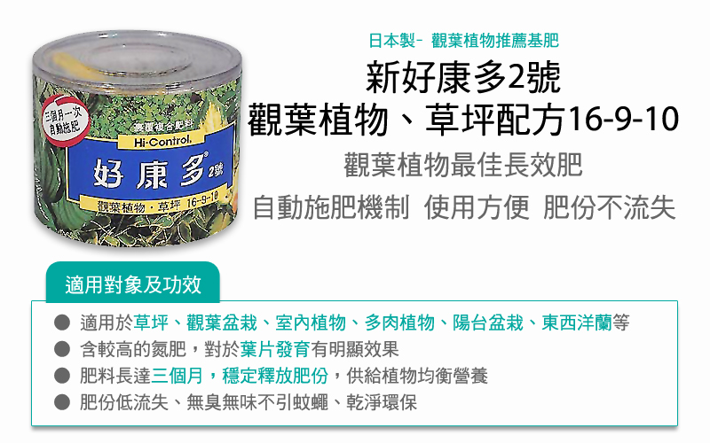 好康多2號肥效效果與適用對象